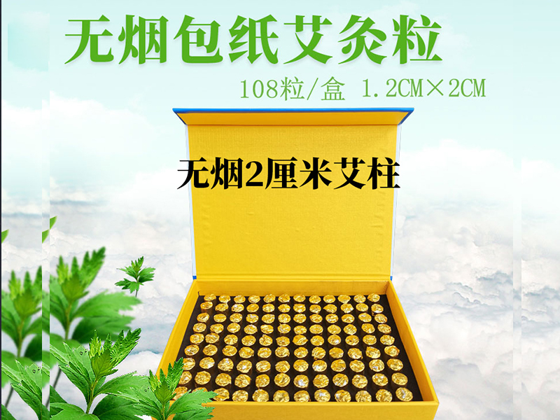 无烟艾灸柱1.2*2cm