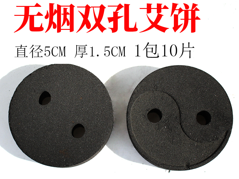 中原镇无烟艾饼双孔5*1.5CM